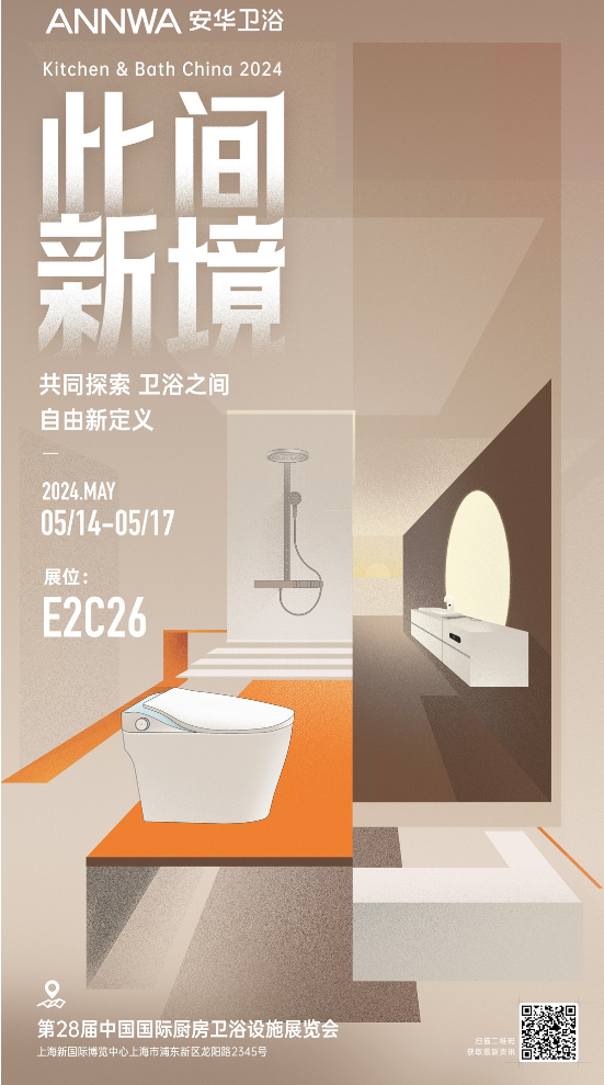 z6尊龙平台：“此间新境”ANNWA安华重磅亮相2024上海厨卫展亮点抢先看！(图2)