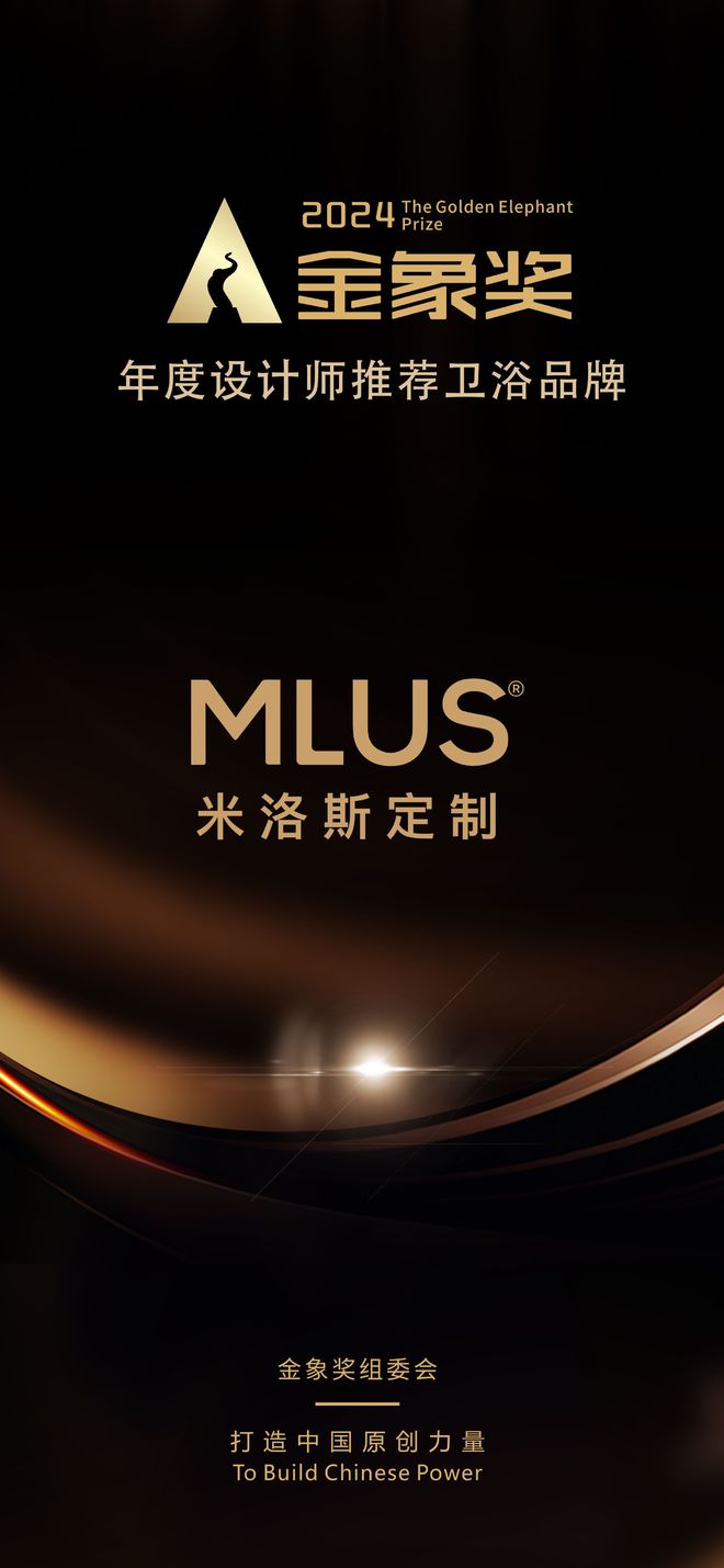 荣耀之展米洛斯荣获《金象奖--2024年度设计师推荐卫浴品牌(图2)