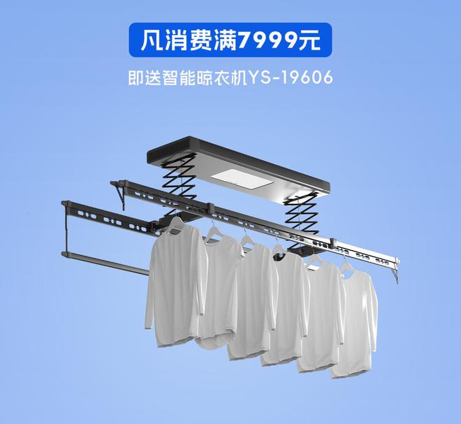 航邦卫浴智能狂欢节盛大开启万台智能晾衣机免费送！(图2)