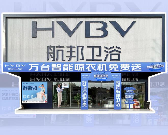 航邦卫浴智能狂欢节盛大开启万台智能晾衣机免费送！(图4)
