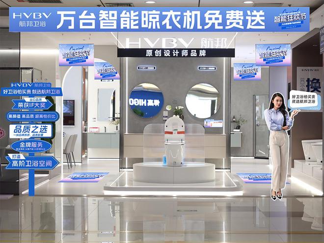 航邦卫浴智能狂欢节盛大开启万台智能晾衣机免费送！(图3)