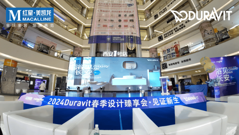 z6尊龙入口：2024Duravit春季设计臻享会·见证新生