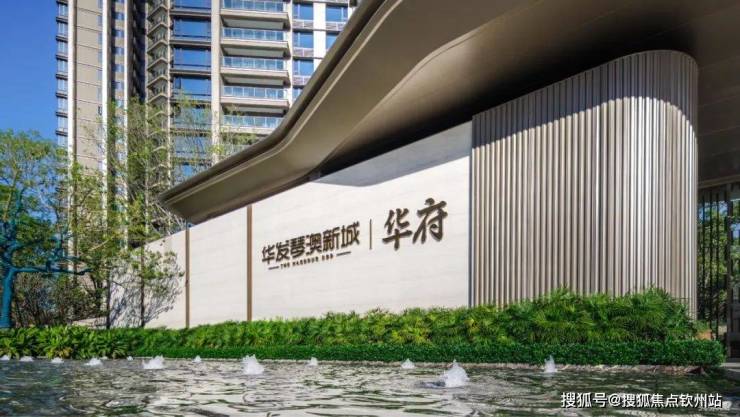 z6尊龙平台：珠海琴澳新城华府售楼处【首页网站】琴澳新城华府欢迎您_户型_价格_售楼中心(图6)