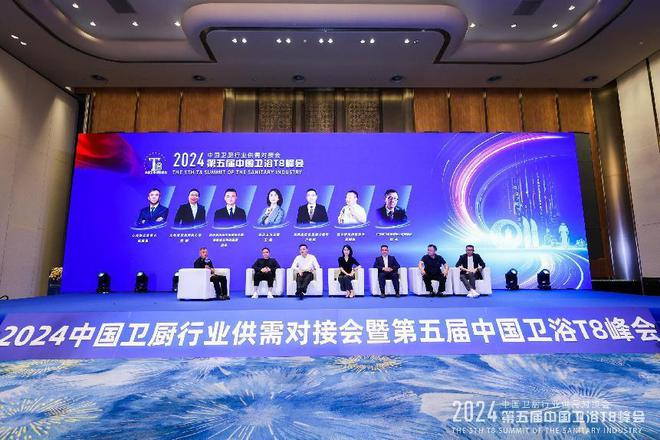 中国卫浴T8峰会丨箭牌家居亮相T8卫浴峰会与大咖共话行业发展趋势(图5)