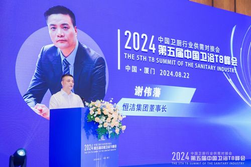 z6尊龙平台：以旧换新持质引领！恒洁闪耀2024中国卫浴T8峰会(图2)