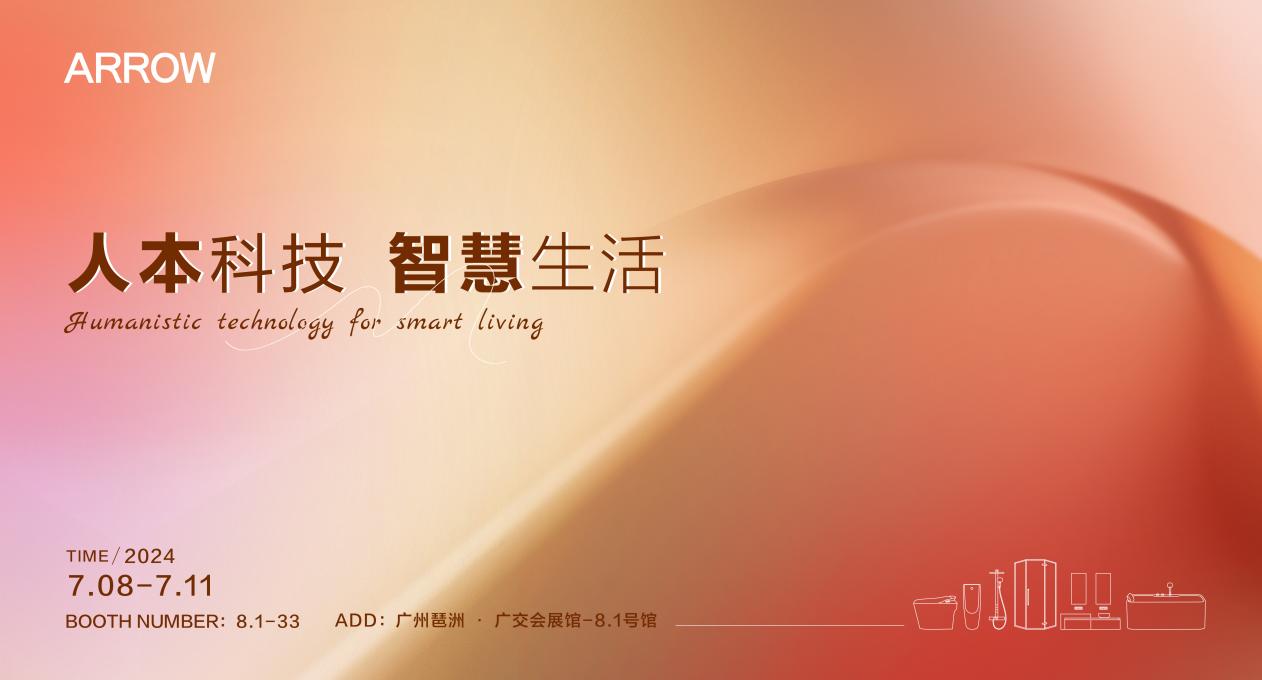 z6尊龙官方平台：一场卫浴产品的视觉盛宴ARROW箭牌2024广州卫博会圆满落幕