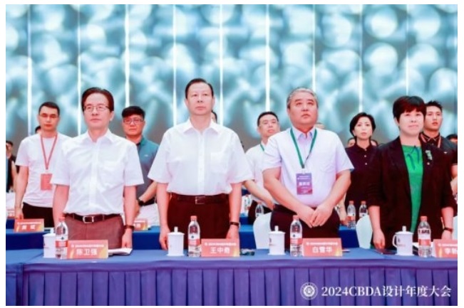 z6尊龙入口：赋能融合创新突破--2024CBDA设计年度大会圆满落幕(图2)