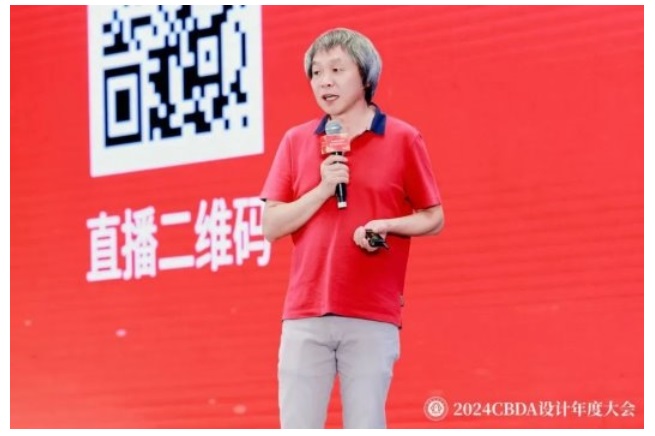 z6尊龙入口：赋能融合创新突破--2024CBDA设计年度大会圆满落幕(图14)