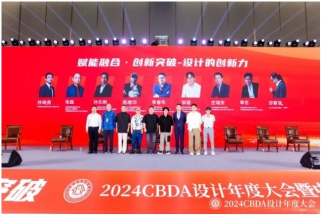 z6尊龙入口：赋能融合创新突破--2024CBDA设计年度大会圆满落幕(图18)