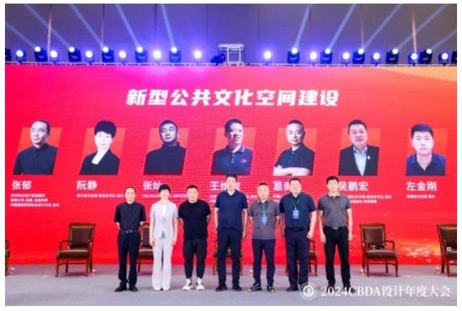 z6尊龙入口：赋能融合创新突破--2024CBDA设计年度大会圆满落幕(图19)