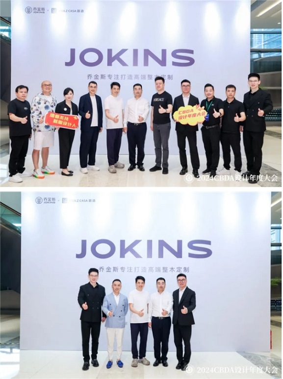 z6尊龙入口：赋能融合创新突破--2024CBDA设计年度大会圆满落幕(图23)