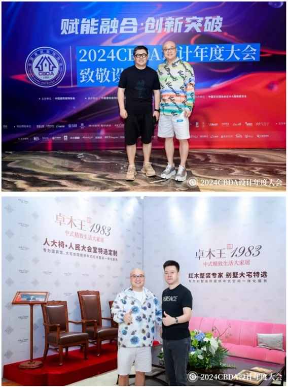 z6尊龙入口：赋能融合创新突破--2024CBDA设计年度大会圆满落幕(图25)