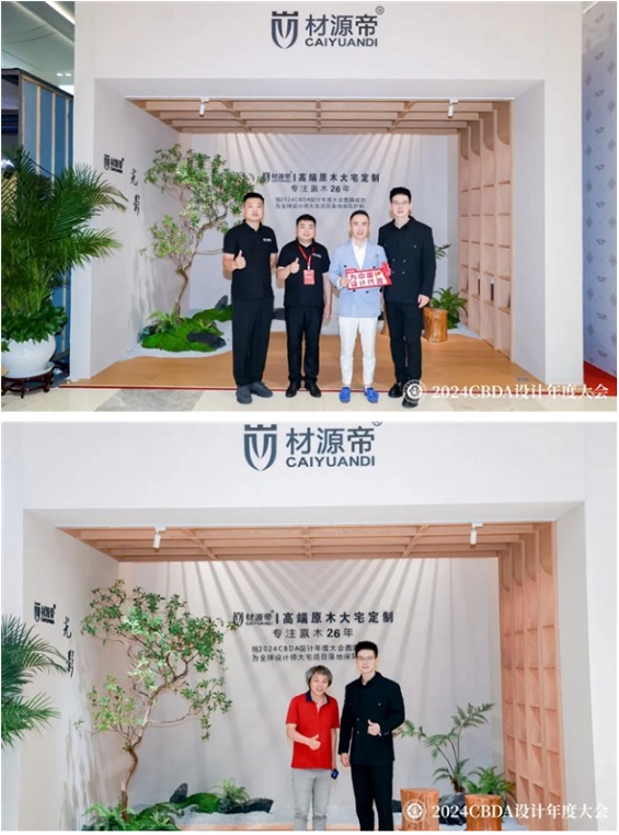 z6尊龙入口：赋能融合创新突破--2024CBDA设计年度大会圆满落幕(图26)