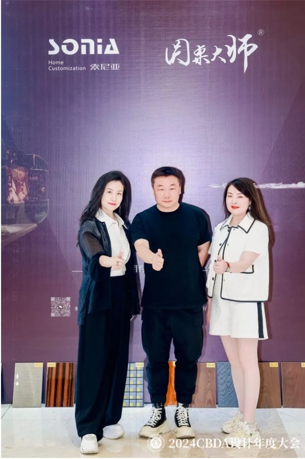 z6尊龙入口：赋能融合创新突破--2024CBDA设计年度大会圆满落幕(图35)