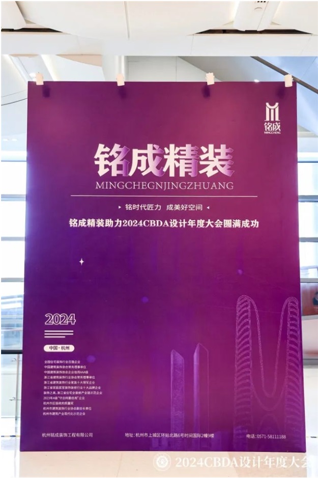 z6尊龙入口：赋能融合创新突破--2024CBDA设计年度大会圆满落幕(图30)