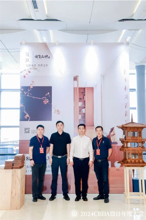 z6尊龙入口：赋能融合创新突破--2024CBDA设计年度大会圆满落幕(图32)