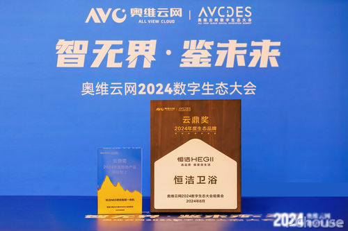 品质智造美好生活！恒洁载誉2024数字生态大会(图2)