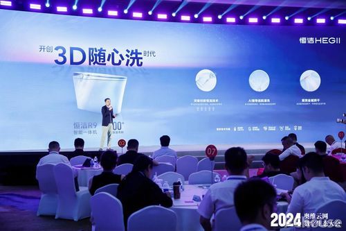 品质智造美好生活！恒洁载誉2024数字生态大会(图6)