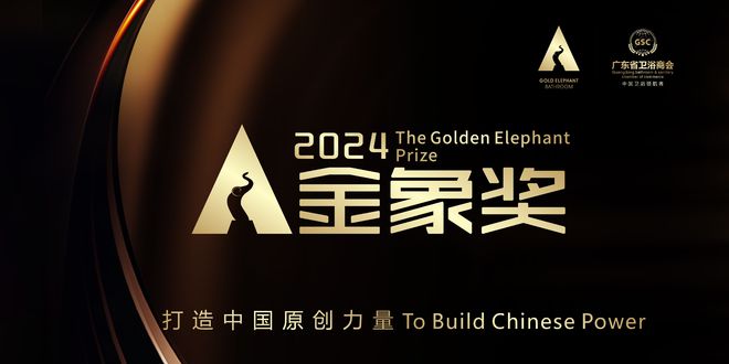 z6尊龙平台：载誉前行瑝玛卫浴荣获金象奖——2024年度浴室柜推荐品牌(图2)