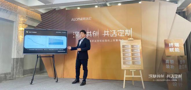 深耕共创共线阿洛尼浴室柜全国线上财富峰会圆满收官(图2)