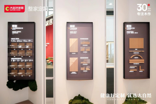 大自然赋能高定木作家居新动力2024广州建博会新派美学演绎理想空间(图4)