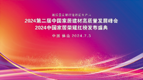 z6尊龙·中国网站：2024中国家居荣耀红榜｜东鹏整装卫浴荣获“智能卫浴智享空间先锋品牌”