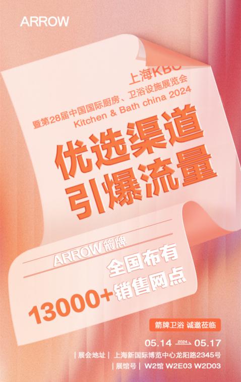 箭牌卫浴即将亮相KBC2024打造全场景高端卫浴体验！(图3)