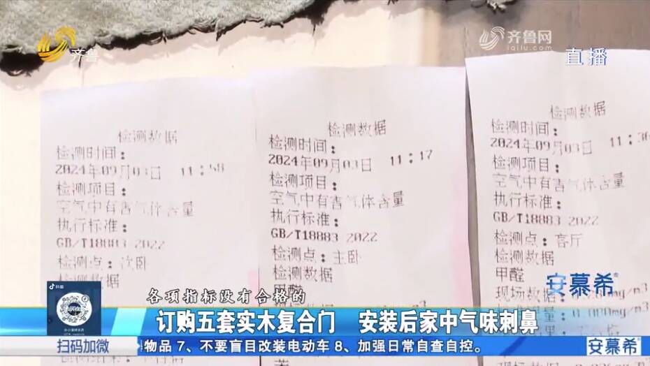 z6尊龙平台：桓台：订购万家园实木复合门安装后家中气味刺鼻房主怀疑“以次充好”(图2)