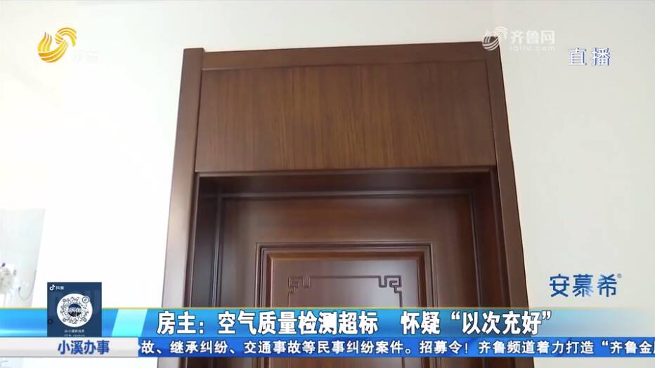z6尊龙平台：桓台：订购万家园实木复合门安装后家中气味刺鼻房主怀疑“以次充好”(图3)