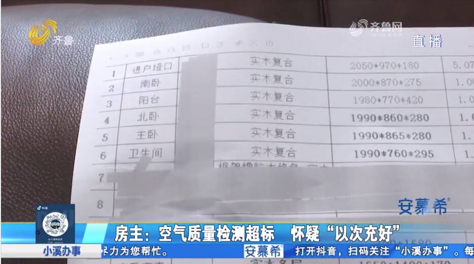 z6尊龙平台：桓台：订购万家园实木复合门安装后家中气味刺鼻房主怀疑“以次充好”(图4)