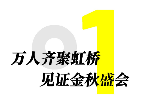 源起虹桥逐梦世界：第54届中国家博会（上海）圆满闭幕！