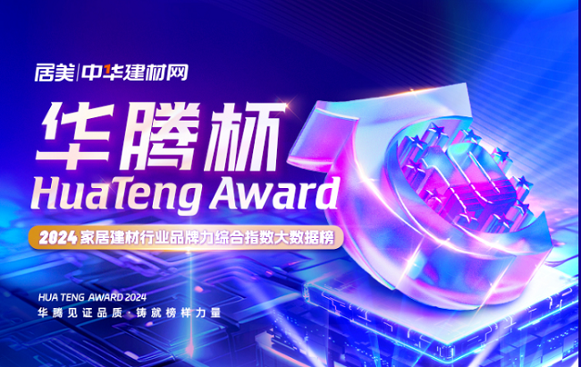 再获殊荣！希箭卫浴荣膺“2024卫浴影响力十大品牌”(图2)