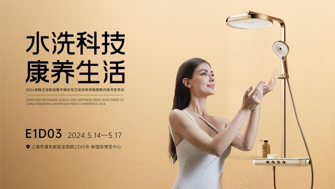 z6尊龙入口：水洗科技康养生活——浪鲸卫浴将携新品重磅亮相2024上海厨卫展