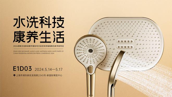 z6尊龙入口：水洗科技康养生活——浪鲸卫浴将携新品重磅亮相2024上海厨卫展(图2)