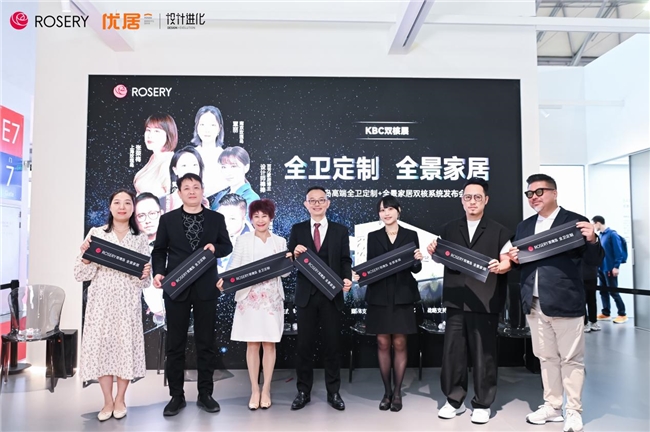 KBC2024玫瑰岛高端“全卫定制+全景家居”双核系统震撼首发(图7)