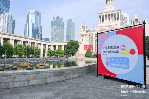 创意无界机遇满载2024年时尚家居生活展携手知名品牌共同开启生活新叙事(图2)
