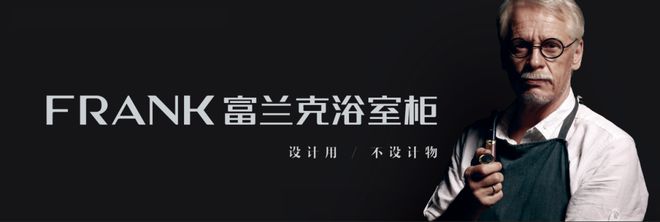 走进富兰克“为所浴为”的原创产品矩阵【新卫浴网】
