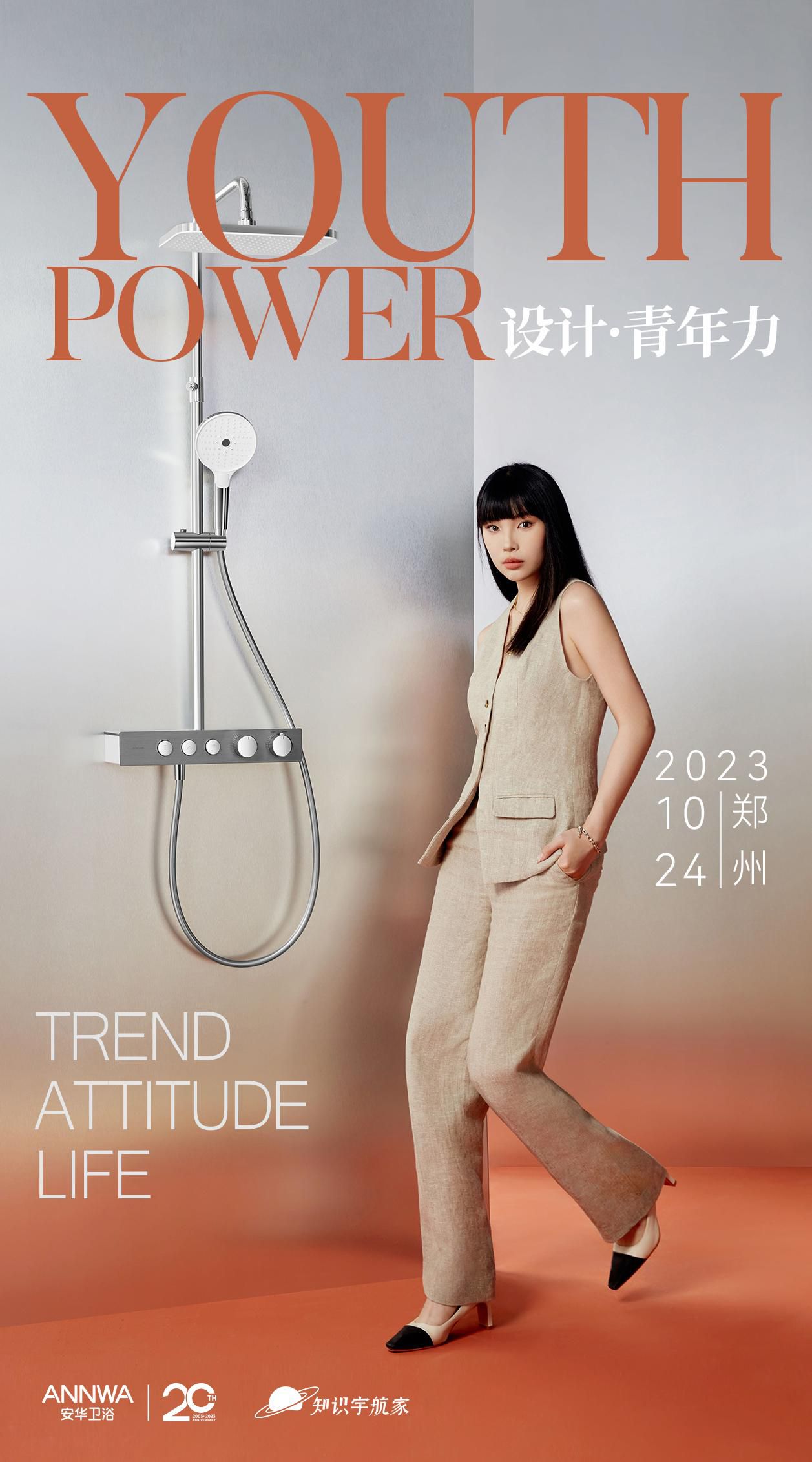 z6尊龙·中国网站：安华卫浴X青年设计师：潜力是对未来的影响力