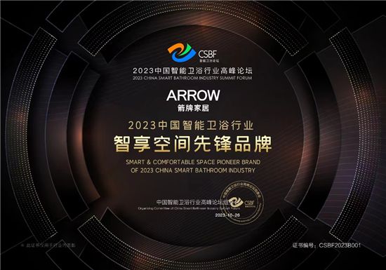 z6尊龙平台：智竟未来行稳致远箭牌家居喜获智能卫浴行业两项大奖