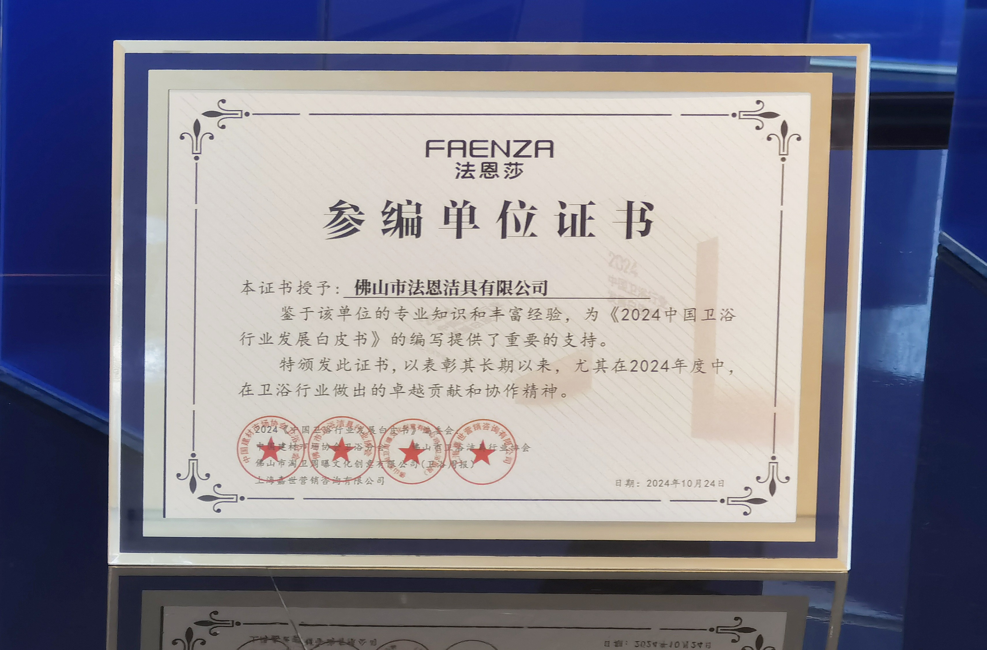 艺术先锋法恩莎卫浴荣获“行业创意先锋品牌”大奖(图5)