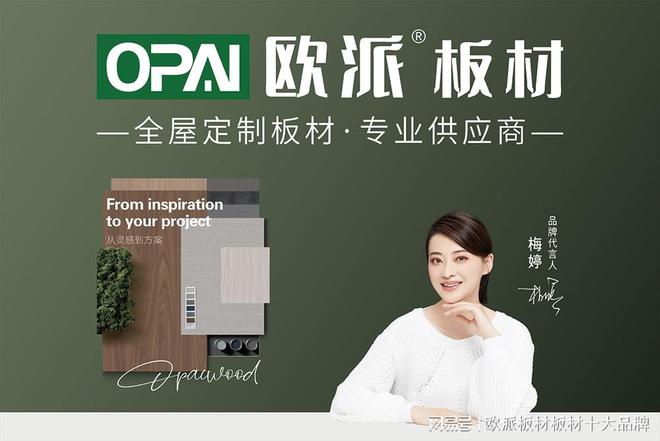 板材哪个品牌好？2024板材十大品牌