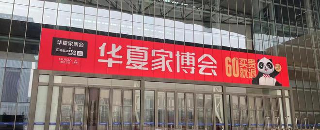 z6尊龙平台：惠达卫浴携手华夏家博会领跑卫浴装修新潮流(图2)