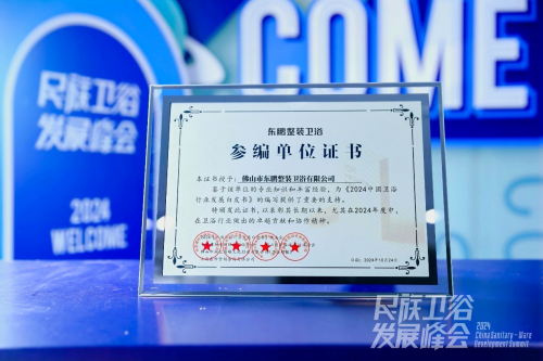 智享科技创领浴界｜东鹏整装卫浴荣膺“定制卫浴领导品牌”称号(图7)