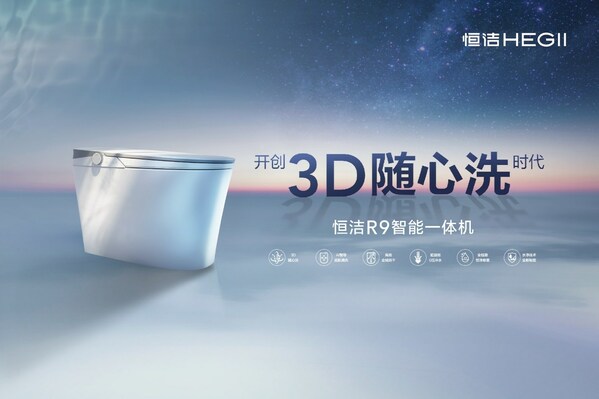 家居存量时代恒洁以品质卫浴“焕新”国人美好生活(图3)