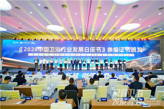 2024民族卫浴发展峰会盛大召开安华卫浴荣获“智能先锋品牌”(图3)