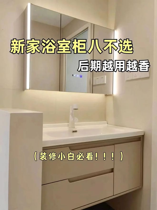 z6尊龙平台：浴室柜应该怎么选？看完这8选8不选你就懂了！