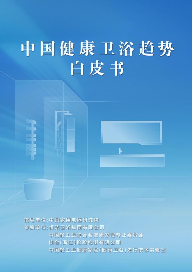 技术引领智造美好！恒洁荣膺行业唯一“健康家居先行技术实验室”(图5)
