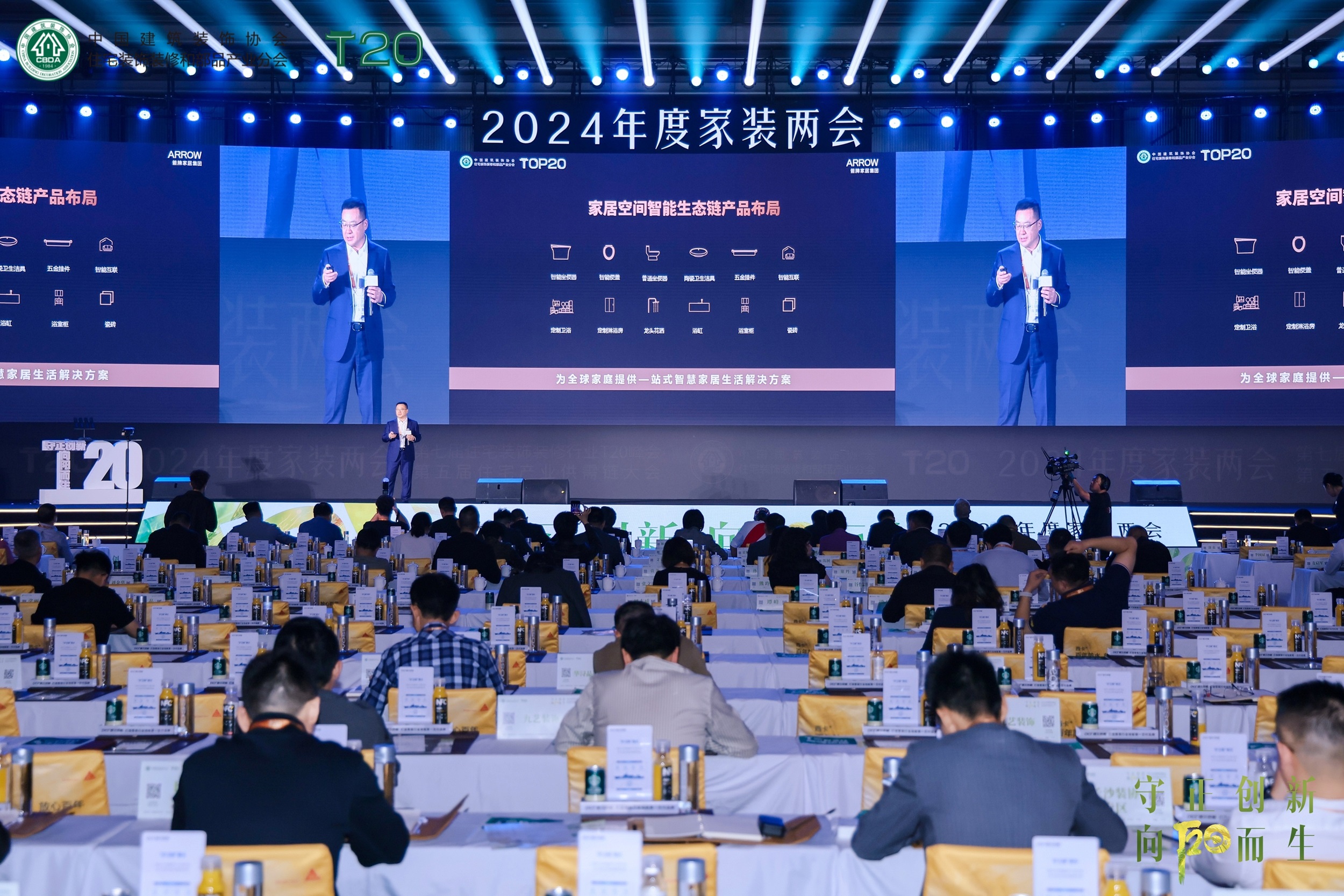 箭牌卫浴隆重亮相2024家装两会T20峰会共论家装产业生态(图4)