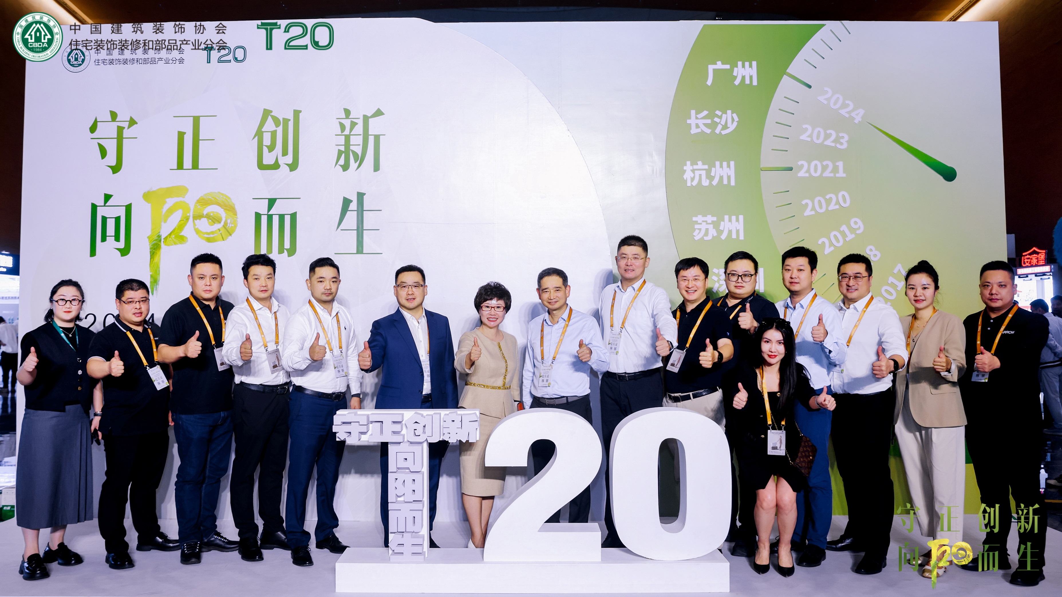 箭牌卫浴隆重亮相2024家装两会T20峰会共论家装产业生态(图5)