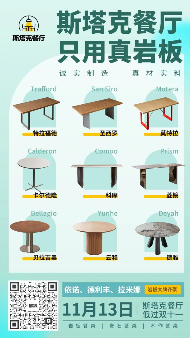 即将开抢：实木家具-北陌栗子公园丨鹿家良品灯具丨三千金窗帘丨斯塔克餐厅丨宜来卫浴